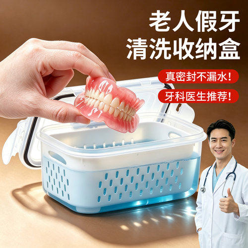 老人假牙收纳盒浸泡义齿盒子