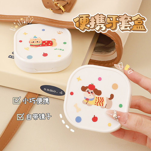 便携牙套收纳盒自带小镜子大容量