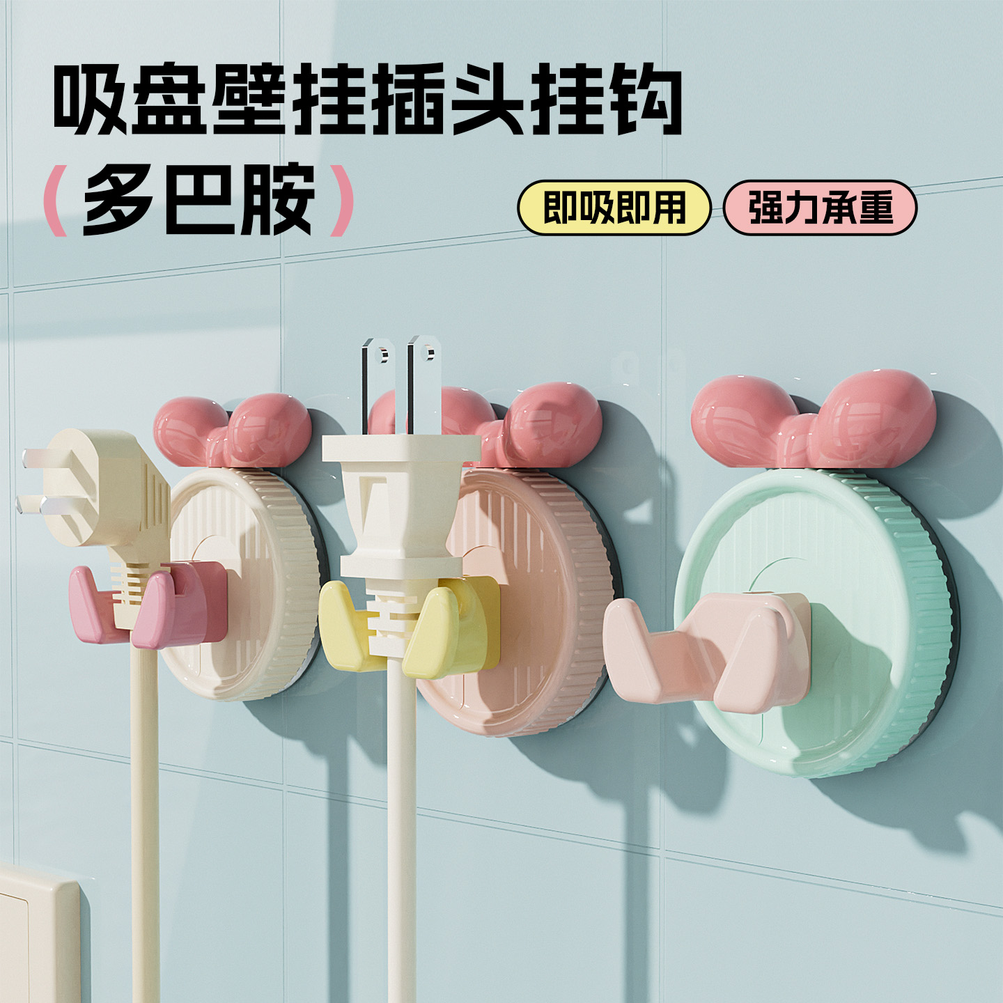 多巴胺吸盘插头挂钩双钩强承重
