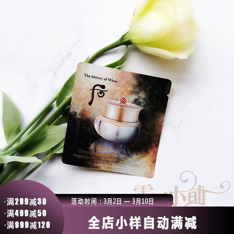 Whoo后 天气丹花献光彩紧致眼霜1ml 华泫紧致淡纹黑眼圈 片装小样