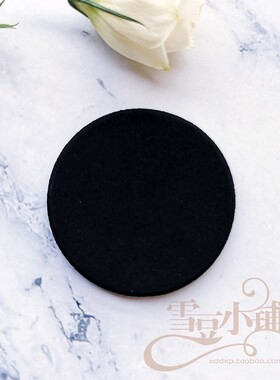 黑色圆形乳胶粉扑1个 粉饼粉扑 定妆蜜粉扑 散粉粉扑 小样