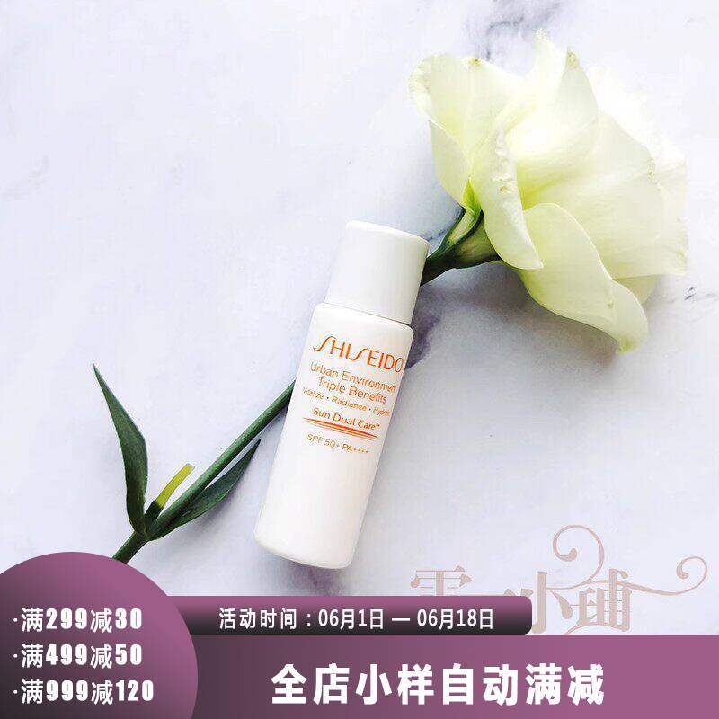 资生堂新艳阳夏多效防晒隔离乳7ml 粉胖子水润养肤 SPF50+ 小样