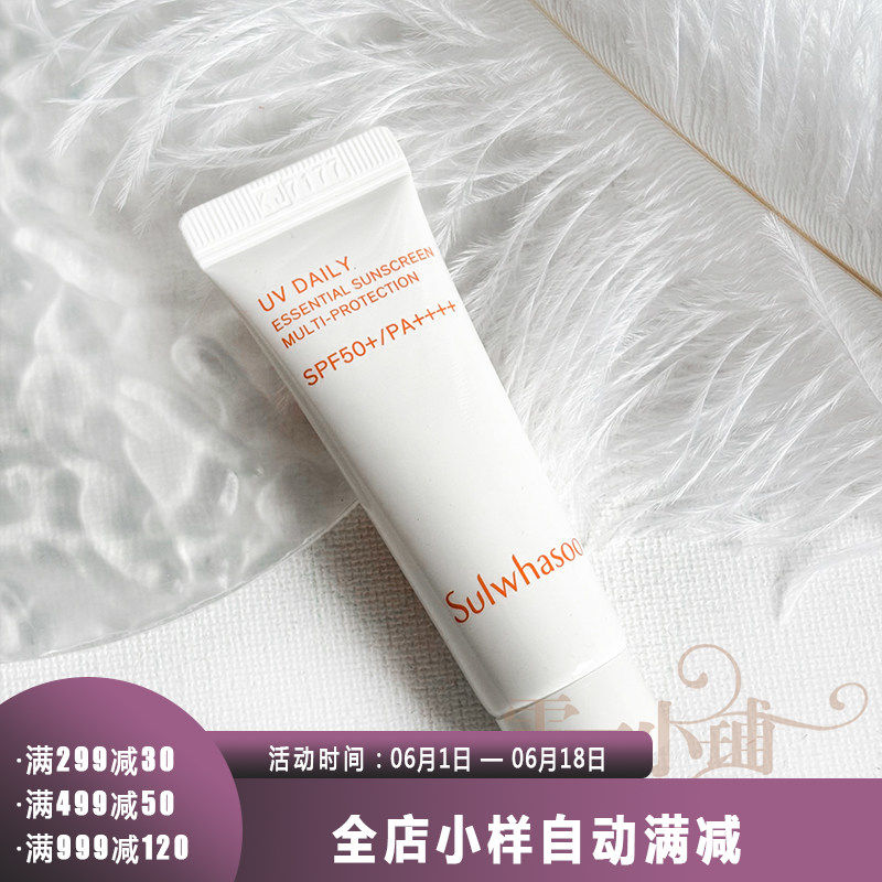 雪花秀日护养肤防晒乳10ml 透明白SPF50+PA+++保湿提亮隔离霜小样