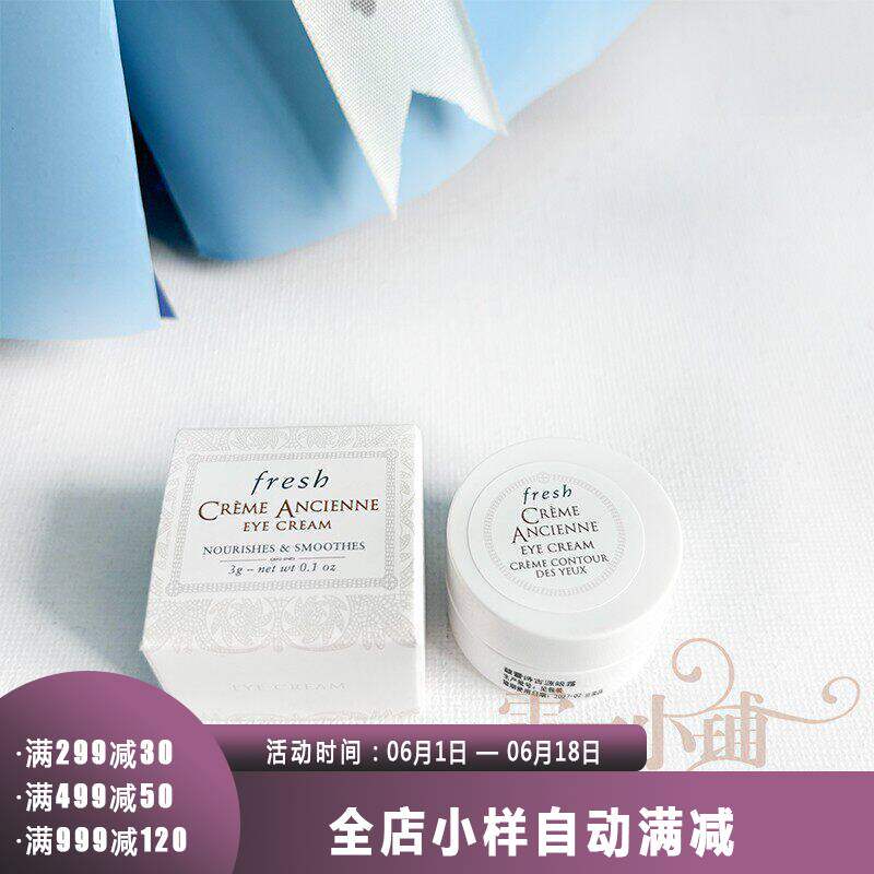 Fresh馥蕾诗古源修护滋养赋颜眼霜3g 修女眼霜保湿滋养紧致 小样