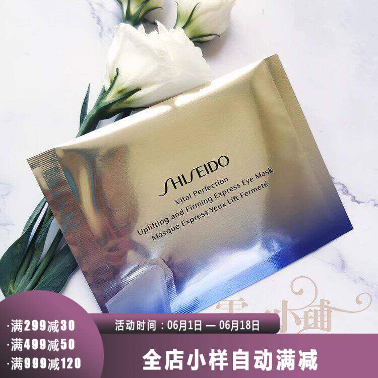 资生堂悦薇智妍紧塑焕白眼膜1片/1对 新版悦薇小熨斗眼膜眼纹小样