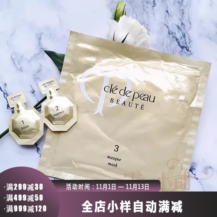 CPB肌肤之钥集中护理组1组 调服液+精华乳+面膜 修护面部护理小样