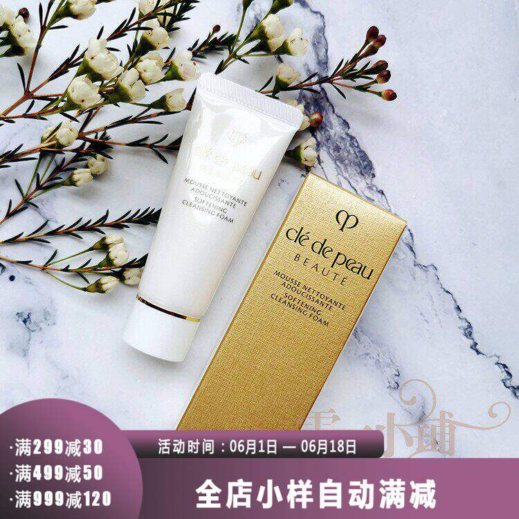 CPB肌肤之钥净采洁面膏湿润型20ml 清洁滋润新版光采洗面奶小样