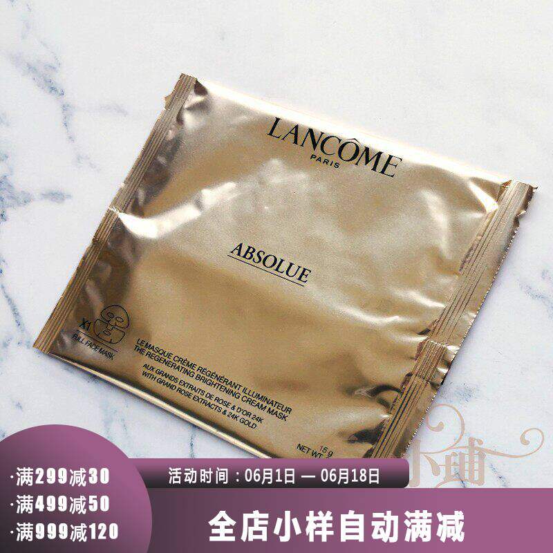 兰蔻菁纯焕亮面膜15g 1片 24K玫瑰黄金面膜保湿紧致修护 小样