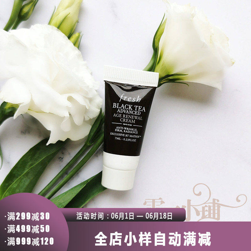 Fresh馥蕾诗红茶凝时焕活面霜7ml 黑茶面霜 保湿紧致修护 小样