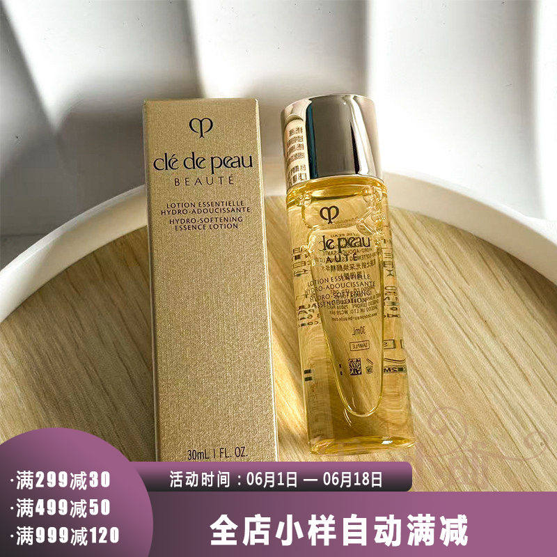 CPB肌肤之钥 光采焕颜精华水湿润型30ml新版保湿露紧致爽肤水小样