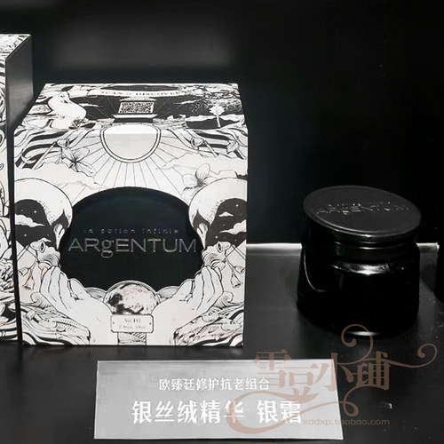 ARgENTUM欧臻廷保湿修护亮颜银霜70ml 银润精华面霜 紧致淡纹