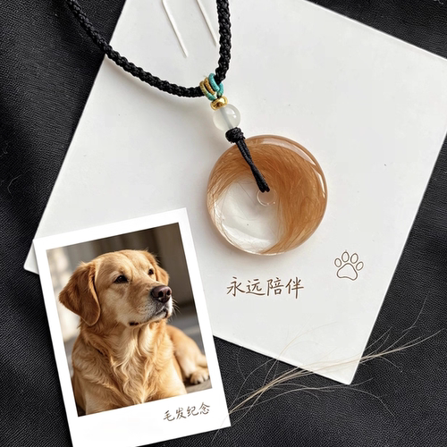 宠物毛发纪念平安扣吊坠定制
