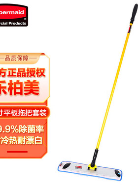 乐柏美商务用品进口平板拖把尘推微纤维拖布木地板大理石拖把组合