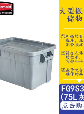 乐柏美商务用品BRUTE大型搬运箱9S3100收纳箱灰色连盖75L单品促销