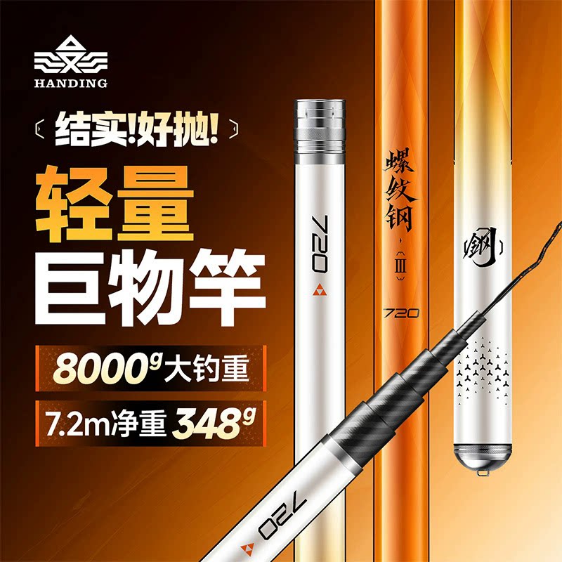 汉鼎螺纹钢三代鱼竿手竿鲢鳙大物竿青鲟鱼竿巨物竿台钓竿碳素手杆
