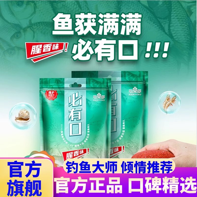 汉鼎必有口腥香鱼饵料
