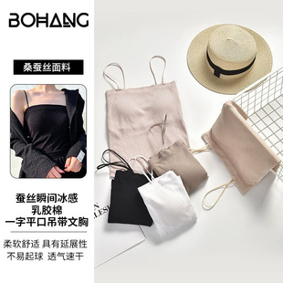 博航2025春夏新款一字平口吊带文胸内衣抹胸款乳胶棉桑丝吊带