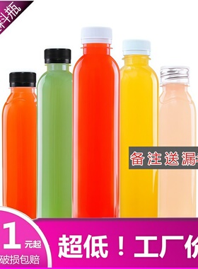 350ml塑料瓶pet果汁瓶一次性饮料瓶奶茶网红瓶透明瓶子外卖带盖