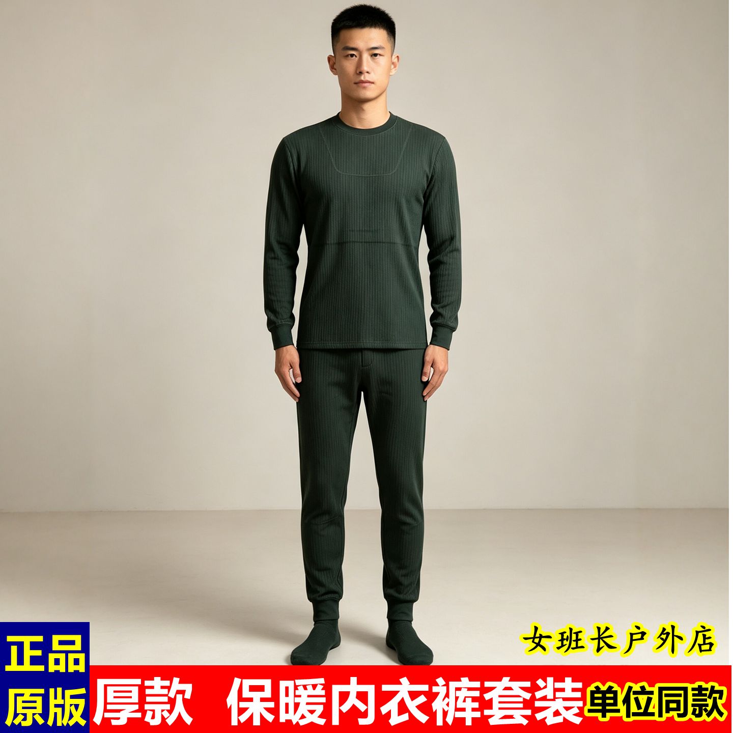 wj秋冬制式加厚保暖内衣裤套装男橄榄绿莫代尔军绿打底薄秋衣秋裤