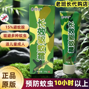 长效驱蚊霜军训出境非洲户外防蚊虫叮咬基孔肯雅热登革热驱蚊乳膏