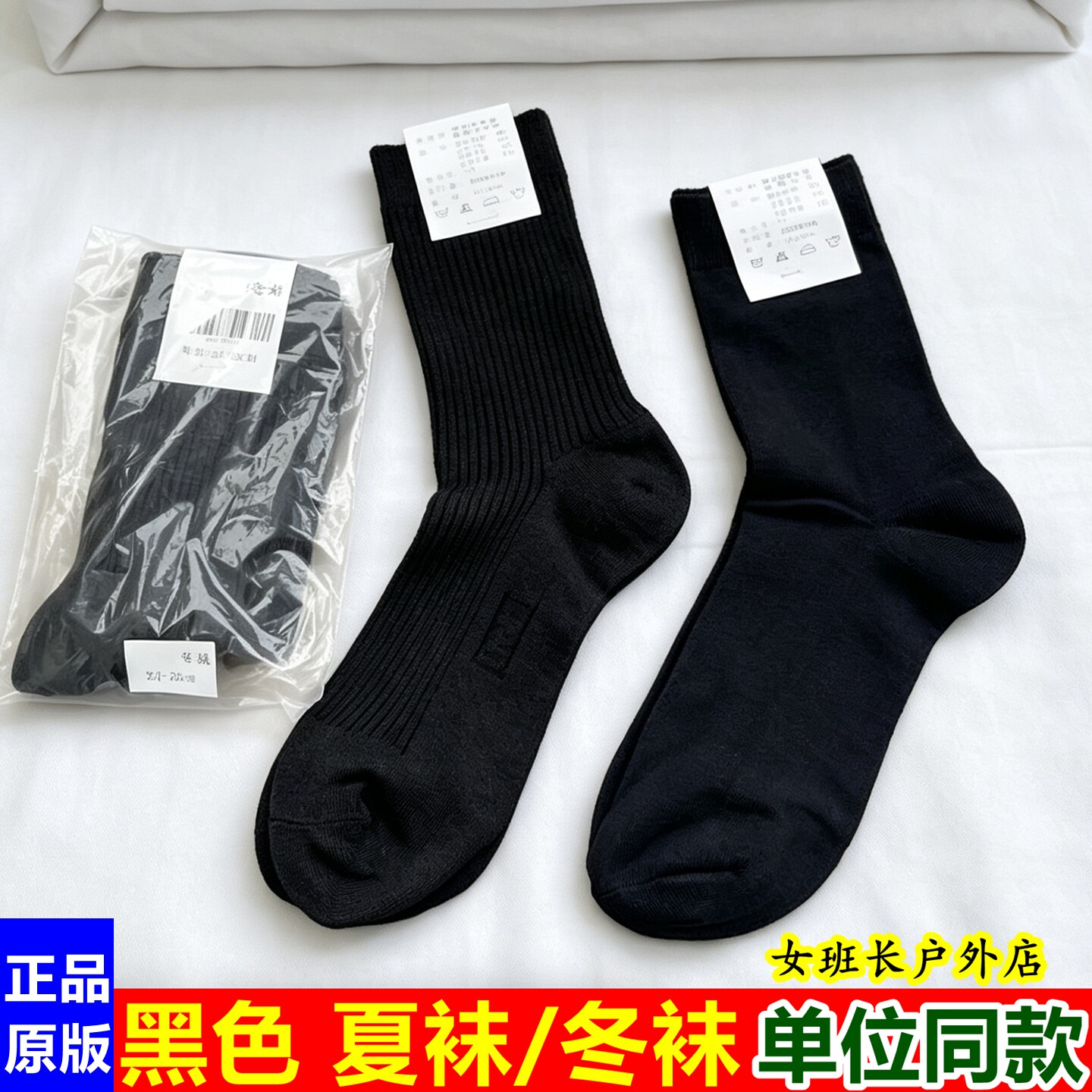 wj黑色夏袜军训中筒体能训练冬袜图片