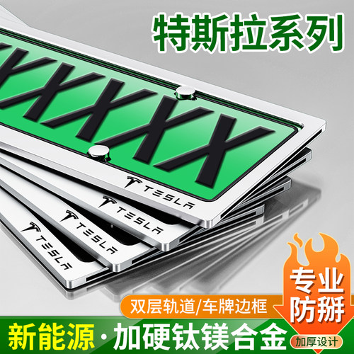 特斯拉Model3/Y双层车牌架保护框