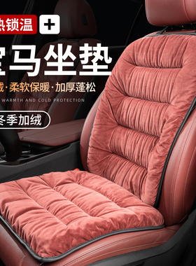 宝马3系5系X1X3X5/M4/325li/525li/汽车坐垫冬季毛绒保暖车座垫套