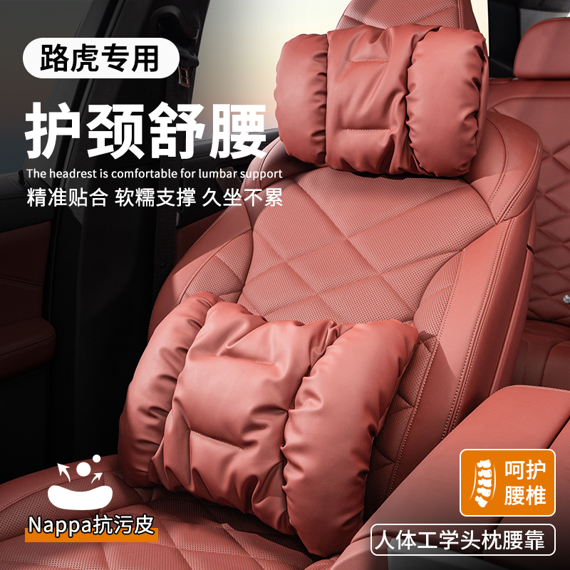 路虎揽胜极光发现汽车头枕护颈枕