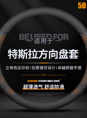 适用于特斯拉model3/Y焕新y方向盘套超薄透气汽车把套夏季保护套