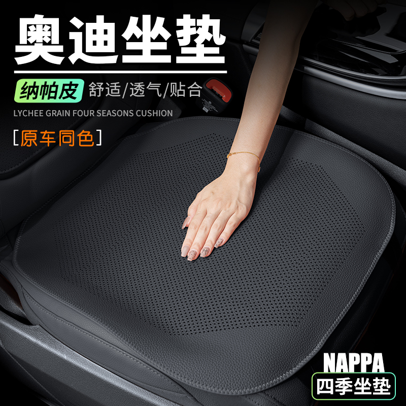 奥迪汽车坐垫夏季A4L/A6L/A3/Q3/Q5L/A7超薄通风透气车座垫座椅套