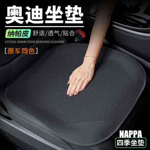 A4L Q5L A6L A7超薄通风透气车座垫座椅套 奥迪汽车坐垫夏季