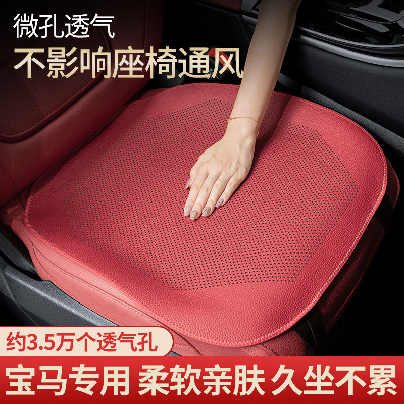 宝马3系5系汽车坐垫夏季X1/X3/X4/X5/i3四季通用座椅套加厚车座垫