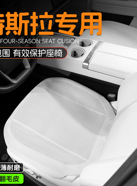 特斯拉坐垫焕新版modely/model3/X/YL汽车座垫透气通风座椅垫座套
