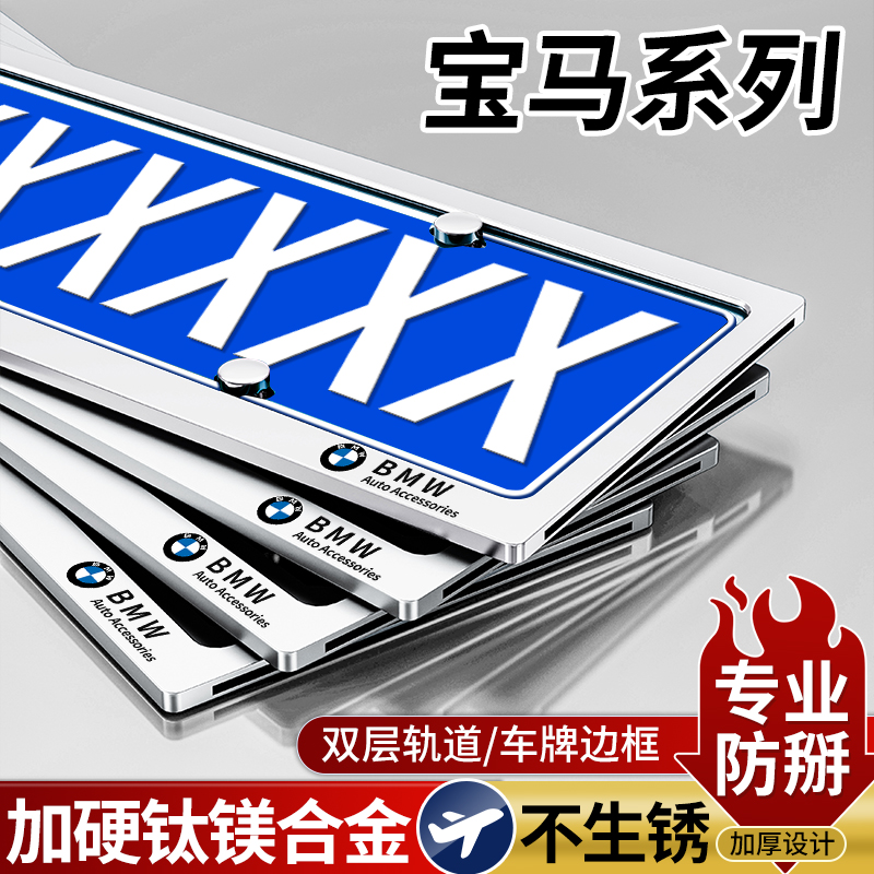 宝马3系5系车牌保护框X5/iX3/X2/X1铝合金汽车号牌照框架车牌架套