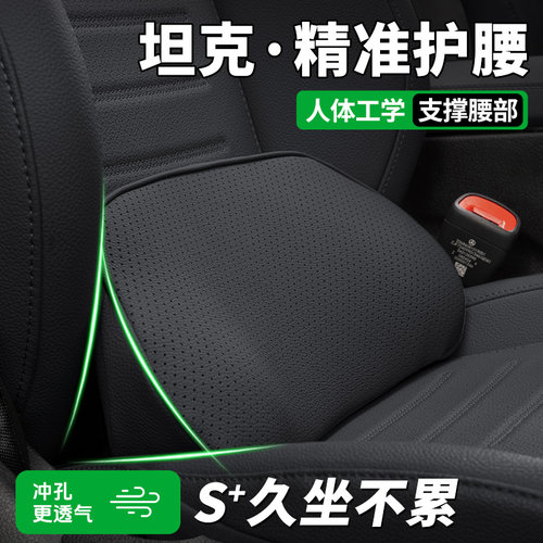 坦克系列填补缝隙车载护腰靠垫