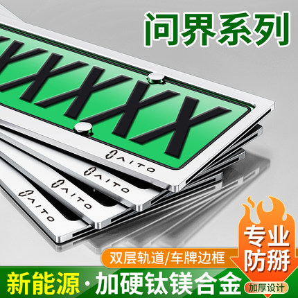 AITO问界M6/M8/M7/M9车牌保护框汽车牌架边框套新能源绿牌照框架