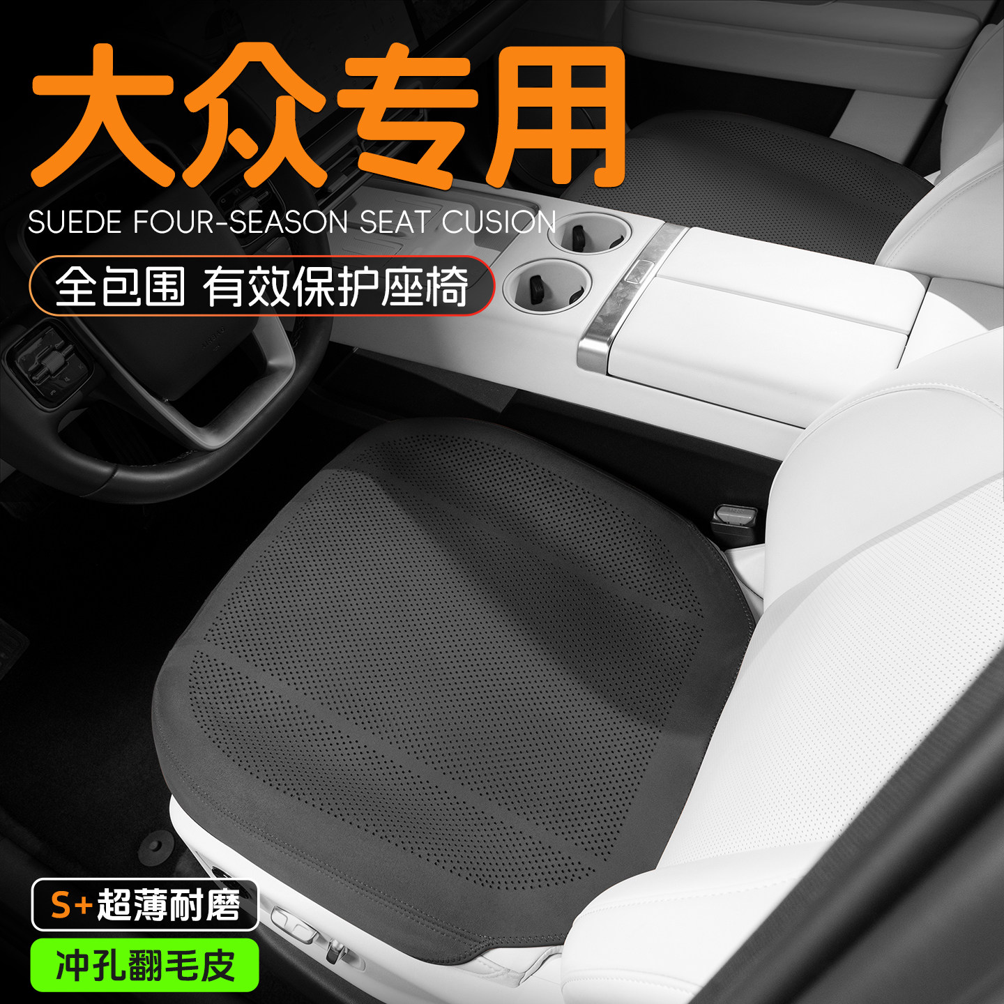 大众汽车坐垫全包朗逸速腾迈腾宝来探岳帕萨特冬季车载座垫座椅套