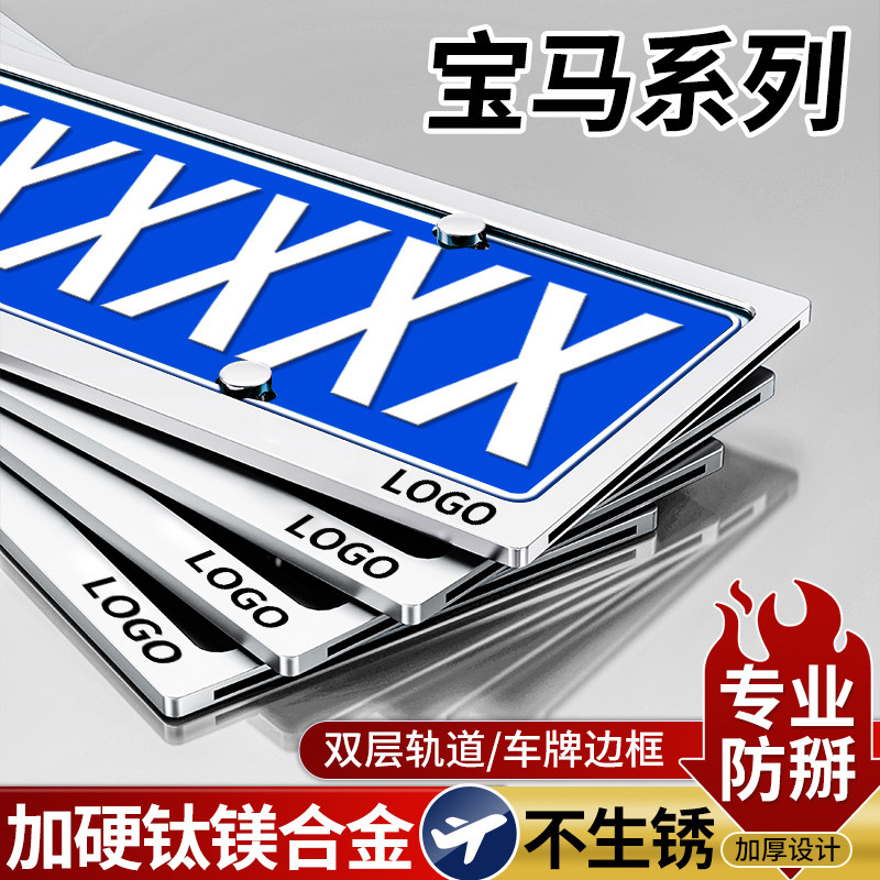 宝马3系5系车牌保护框X5/iX3/X2/X1双层加厚牌照框架蓝牌小车牌架