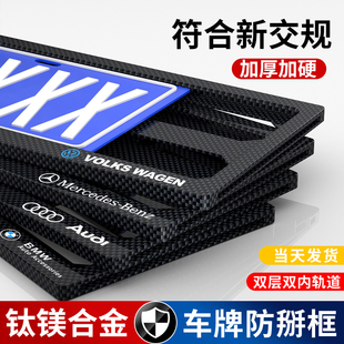 车牌保护框碳纤维宝马奔驰奥迪车牌架边框汽车号牌照框架车牌套框