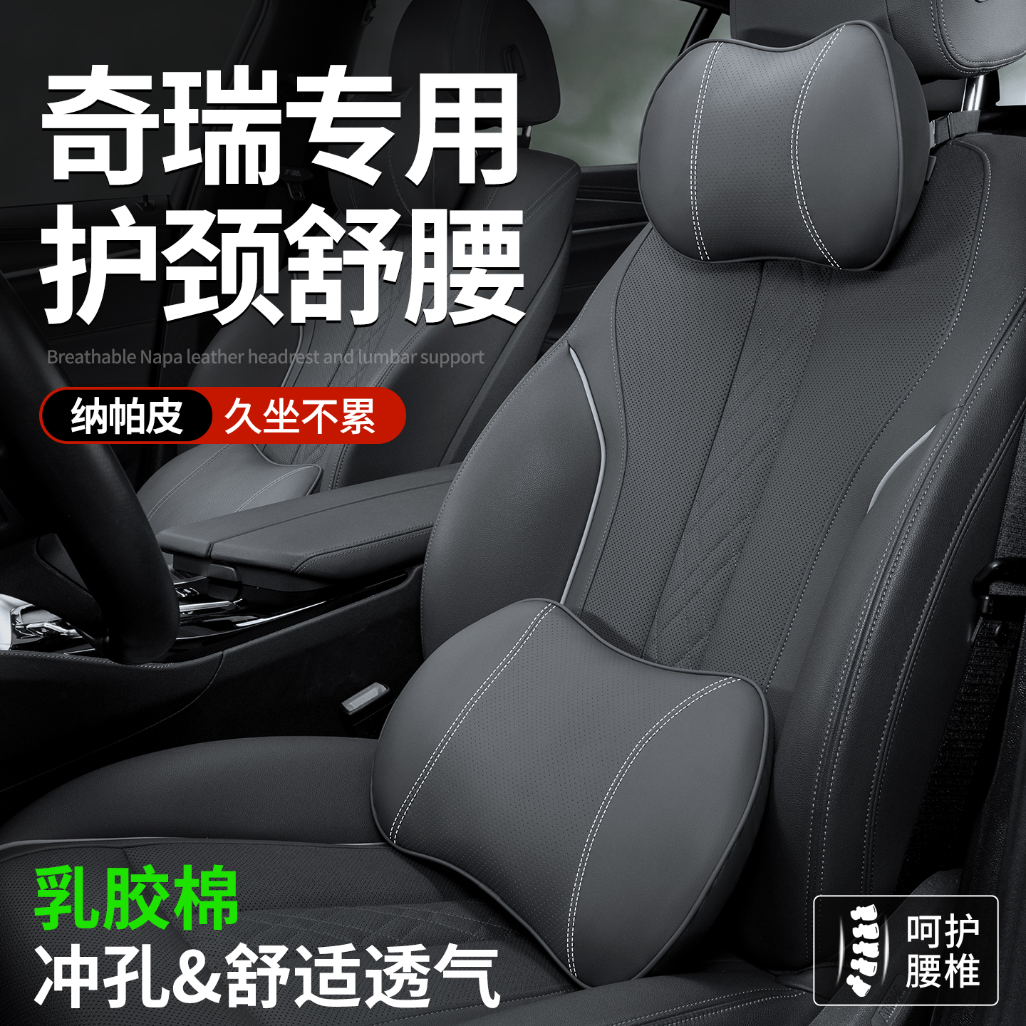 奇瑞9/8pro艾瑞泽护颈枕腰靠