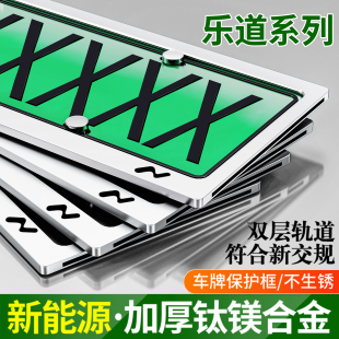 乐道L90 专用车牌保护框绿牌照框架铝合金新能源汽车号牌照架 L60