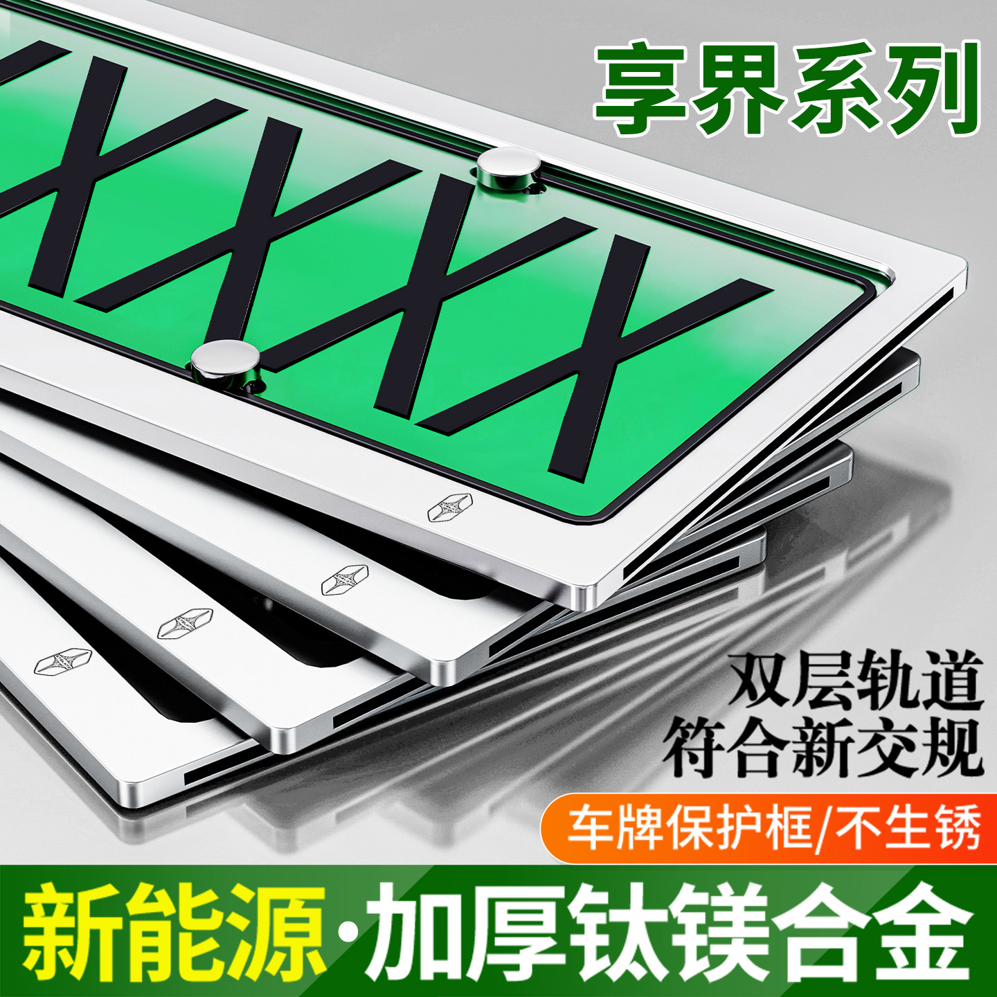 享界S9/S9T车牌保护框新能源牌照框架铝合金汽车号牌照架改装配件