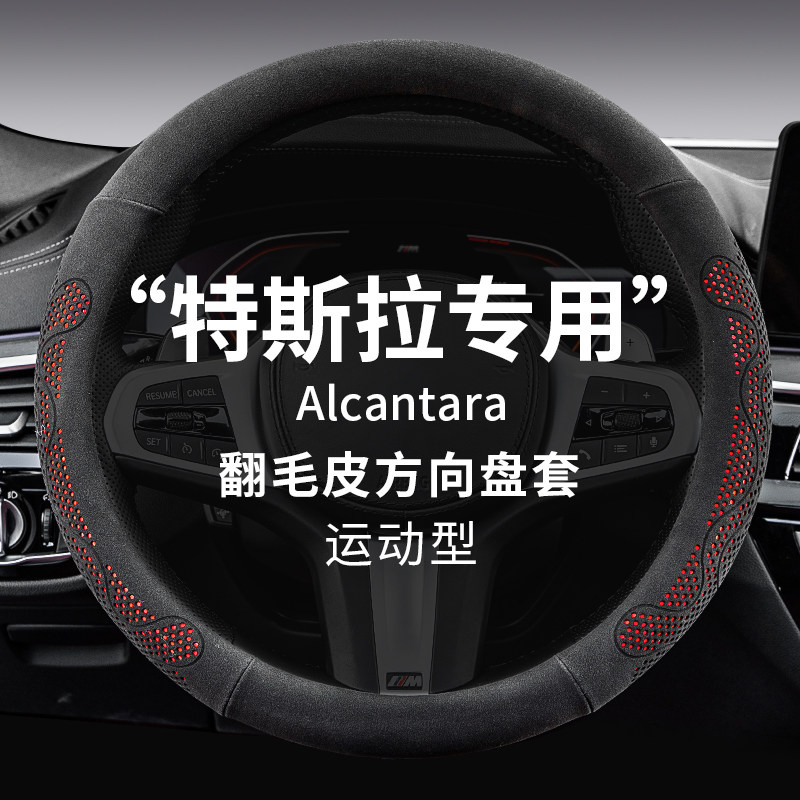 特斯拉model3/modelY方向盘套