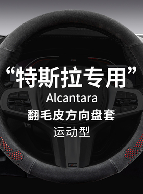 特斯拉方向盘套model3/modelY焕新Y超薄翻毛皮汽车把套四季