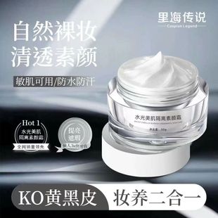 里海传说水光美肌隔离素颜霜粉底液妆前乳保湿霜气垫BB隔离乳合一