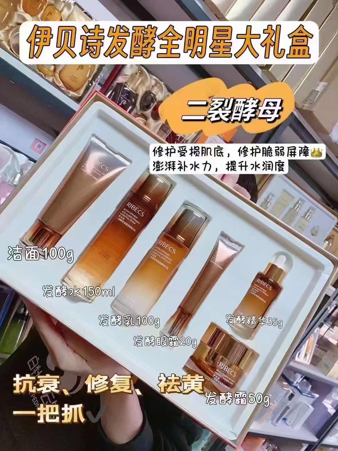 伊贝诗二裂酵母发酵系列补水保湿修护注氧水乳精华霜线下实体同款