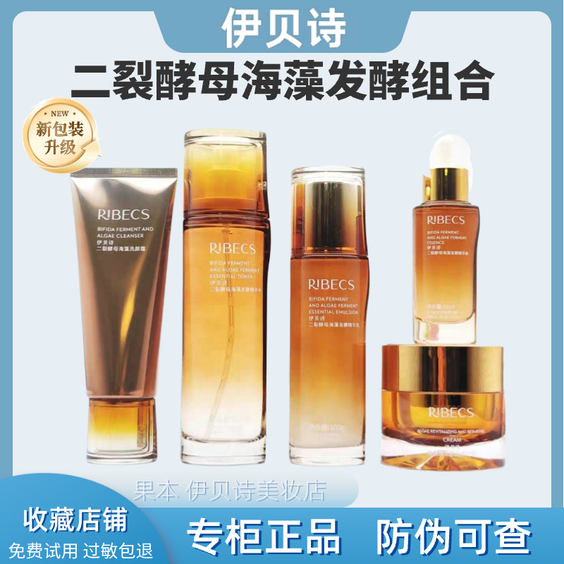 伊贝诗控油水乳海藻精华肌底液