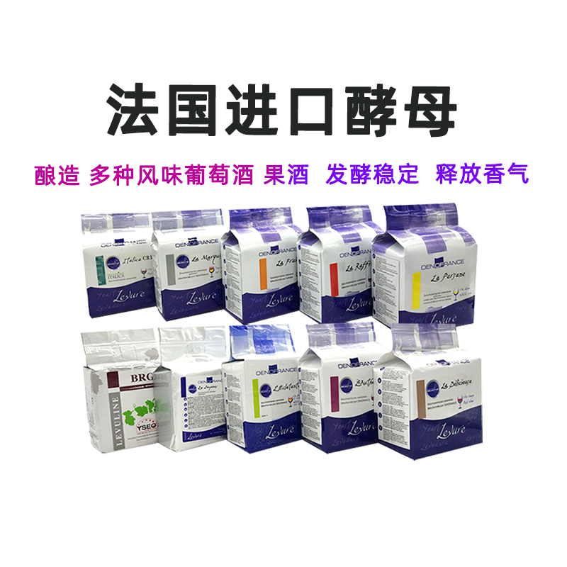 帝伯仕进口葡萄酒酵母果酒酵母酵母粉酒曲果酒冰酒干红酿酒酵母