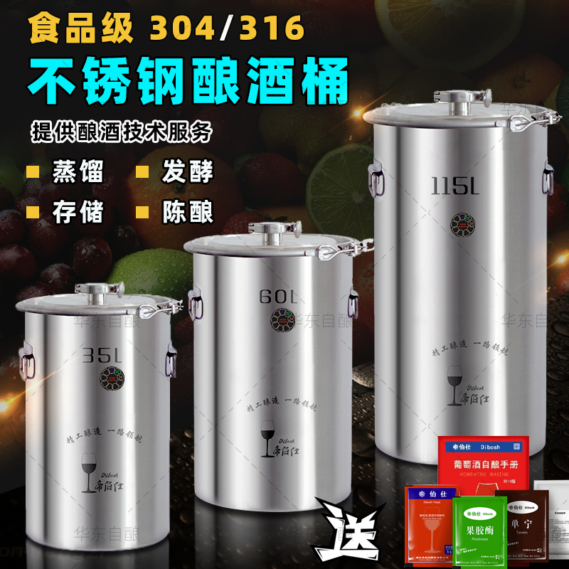 帝伯仕304 316不锈钢发酵桶酿酒桶发酵罐自酿葡萄酒密封桶酿酒设