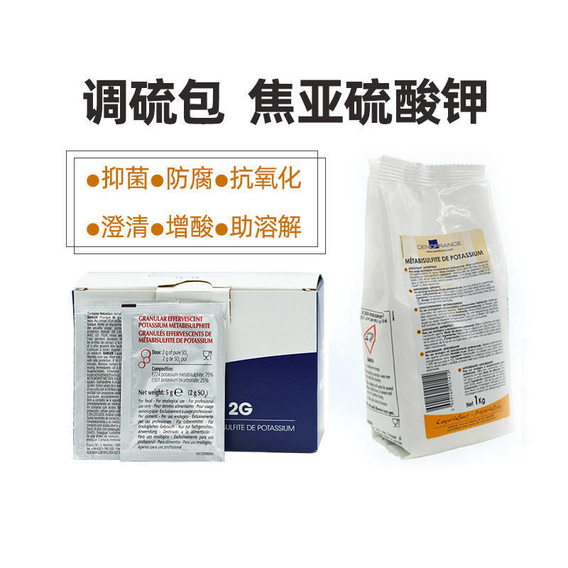 帝伯仕自酿葡萄酒调硫片杀菌二氧化硫焦亚硫酸钾S02偏重亚硫酸钾